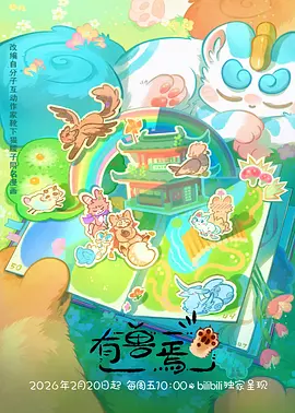 机械心跳 日番科幻治愈全集
